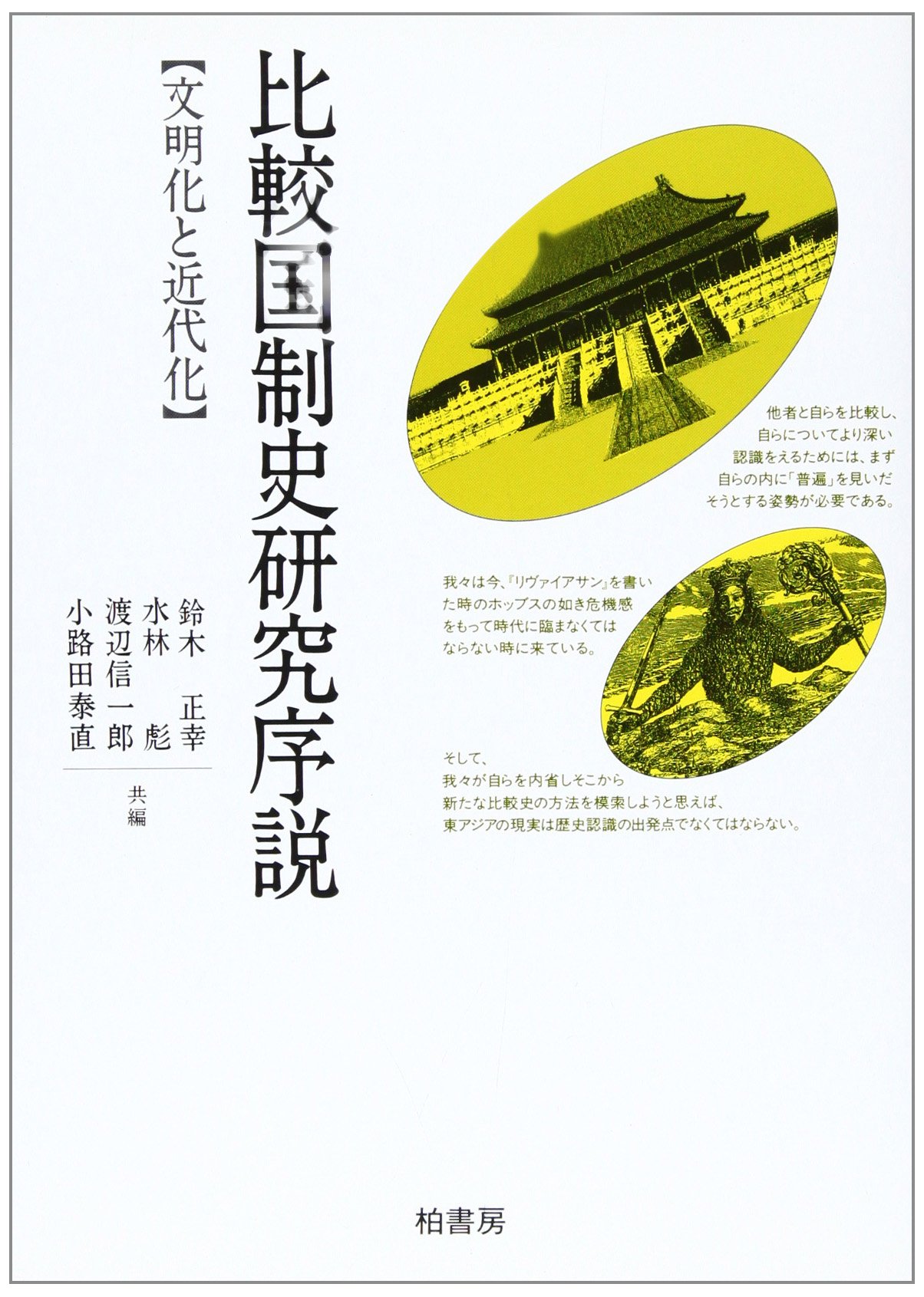 各傳比較 點茶活法 4冊揃 各伝比較 点茶活法 岡崎淵冲 博文館 明治35年発行 比較文学比較文化ハンドブック - 東京大学出版会