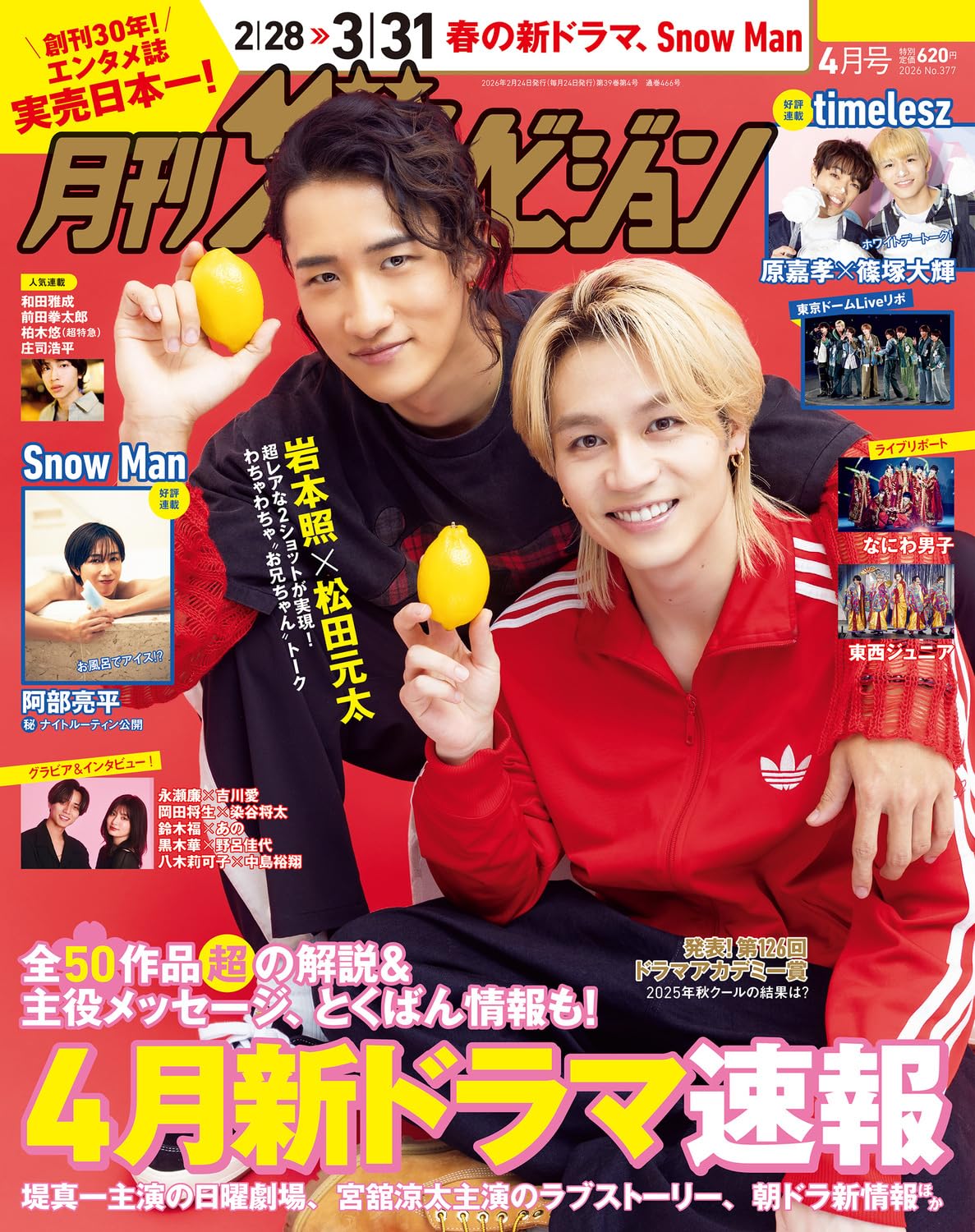 週刊 ザ テレビ ジョン 週刊ザテレビジョン 12-18号 1-10 ザテレビジョン