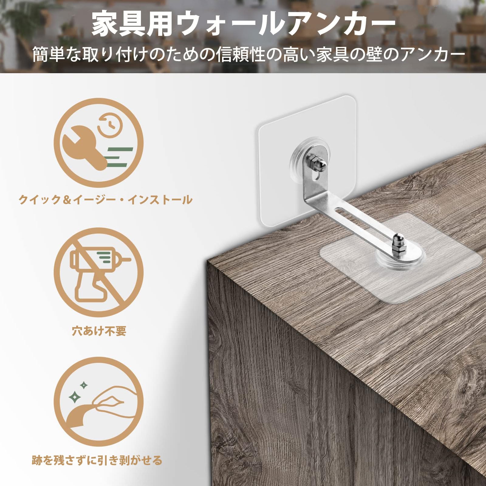 Amazon.co.jp: 家具転倒防止 8本セット 強力タイプ 穴開け不要