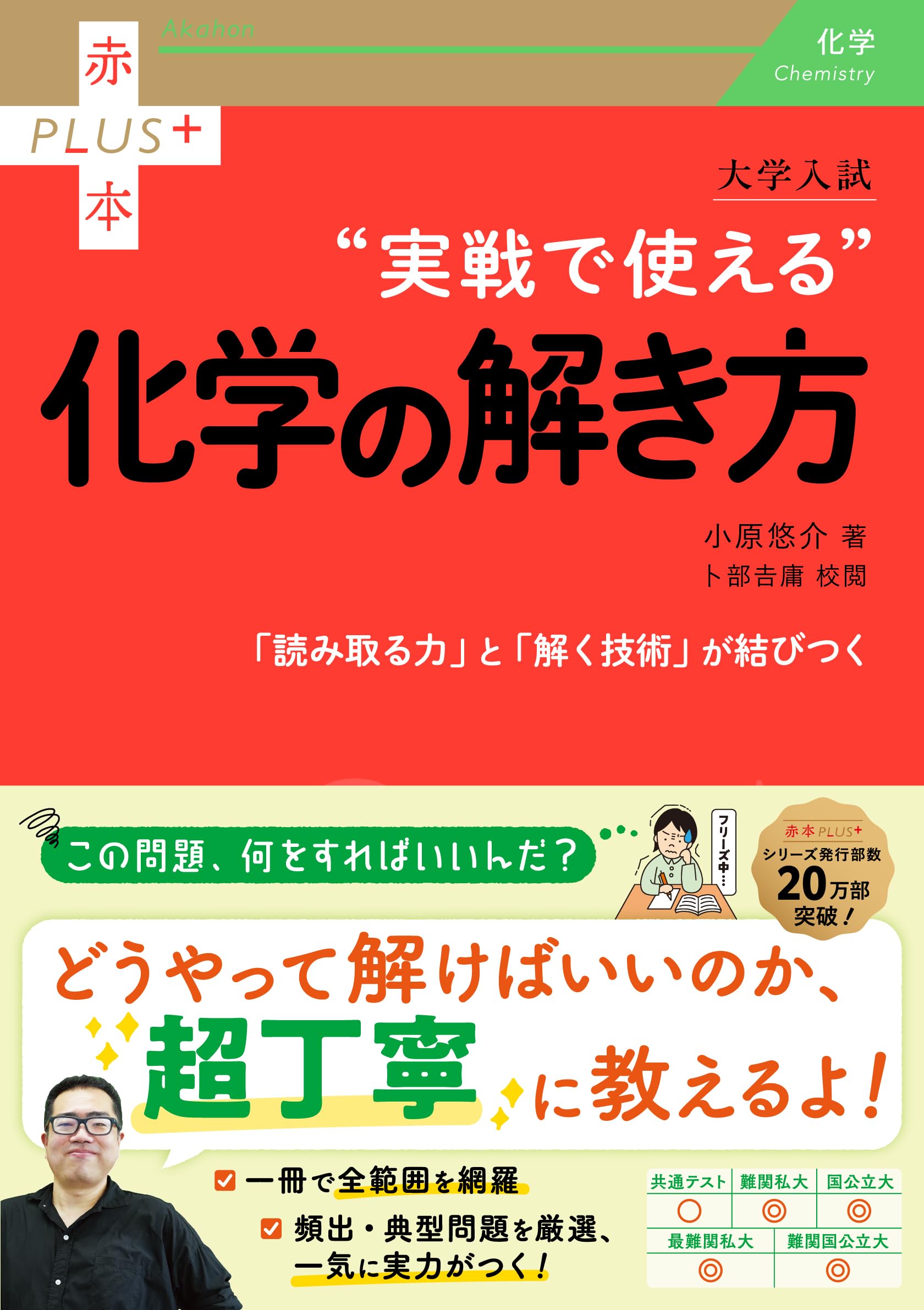 【大特価】入試化学演習　問題+解答解説冊子　全第1回〜第13回 大特価】入試化学演習 問題+解答解説冊子 全第1回〜第