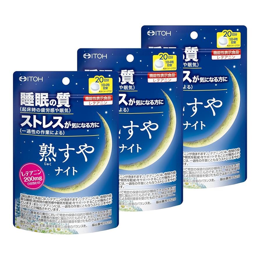 Amazon.co.jp: 井藤漢方製薬 快眠サプリメント【熟すやナイト 20