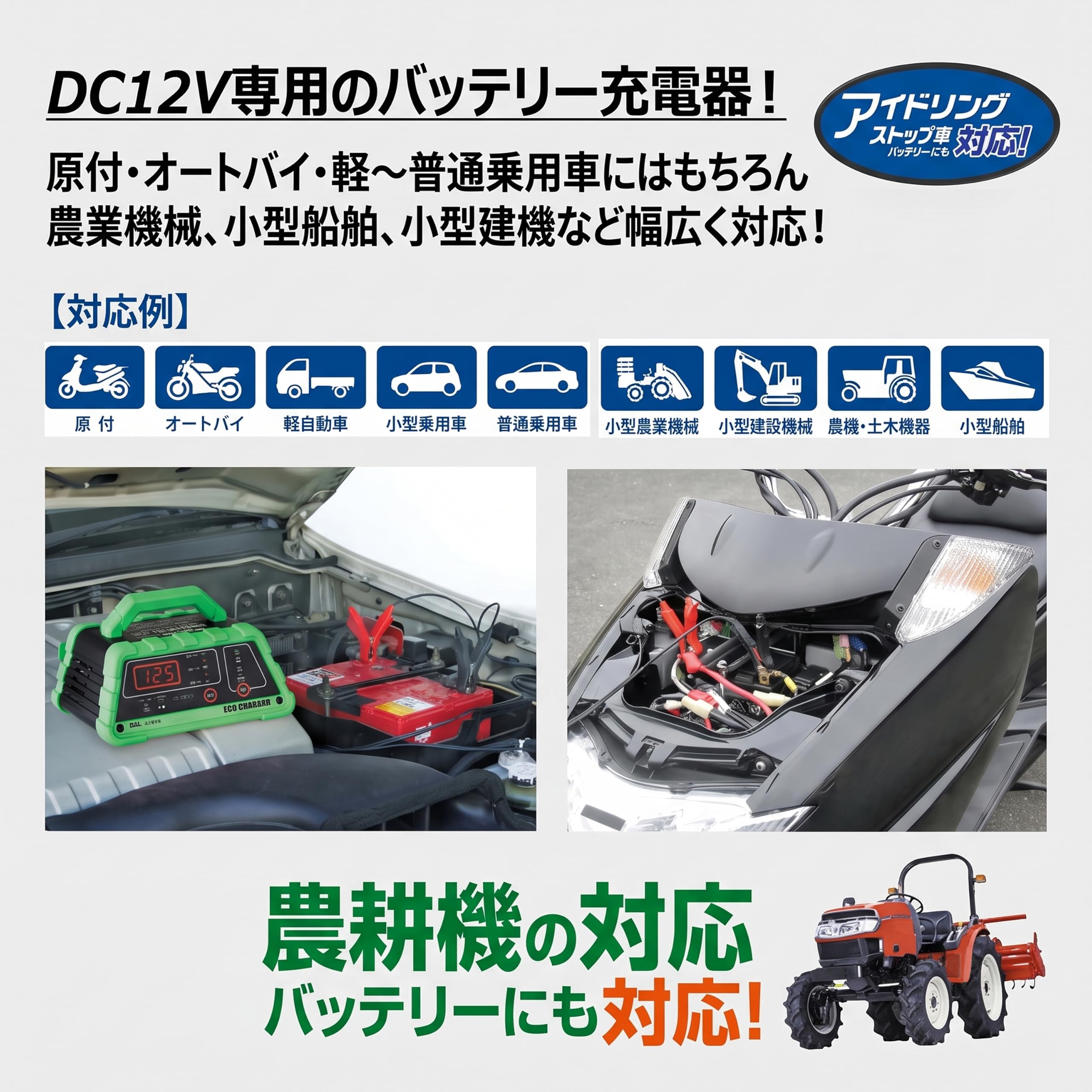 Amazon | BAL(大橋産業) バッテリー 充電器 エコ チャージャー ECO