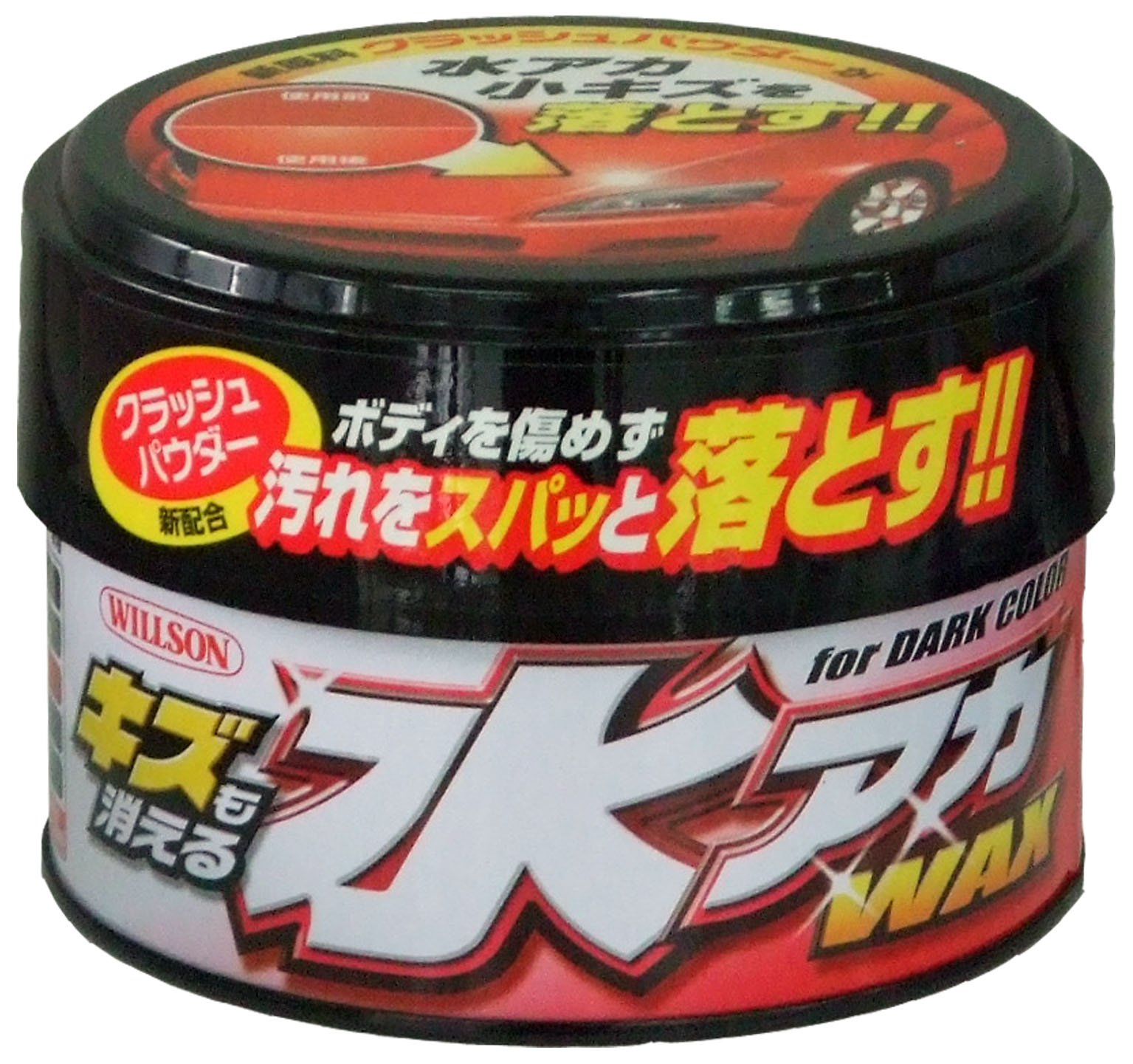 ウイルソン水アカWAK3缶　グラスコーティング２本セット Amazon | WILLSON [ ウイルソン ] キズも消える水アカWAX ダークカラー