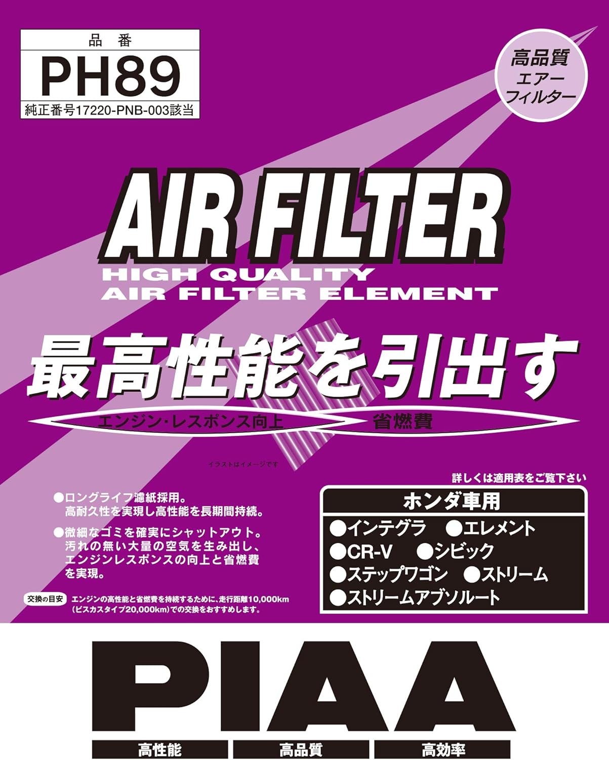 PIAA Oil filter SAFETY -for Honda car- PH8 Japan used like new
