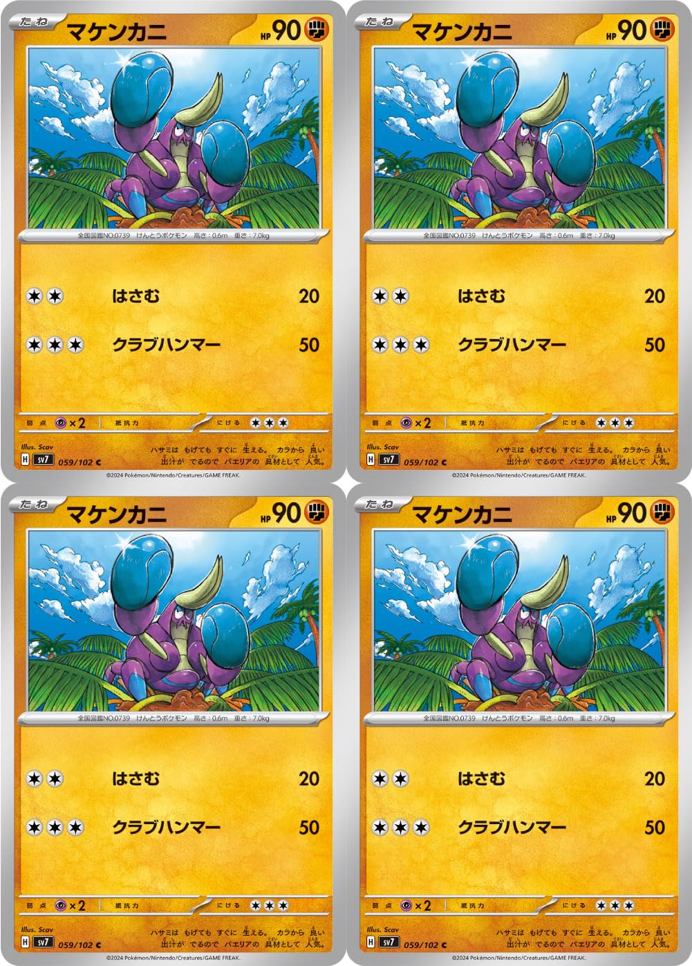 Amazon.co.jp: マケンカニ（ポケカ SVシリーズ ステラミラクル）4枚