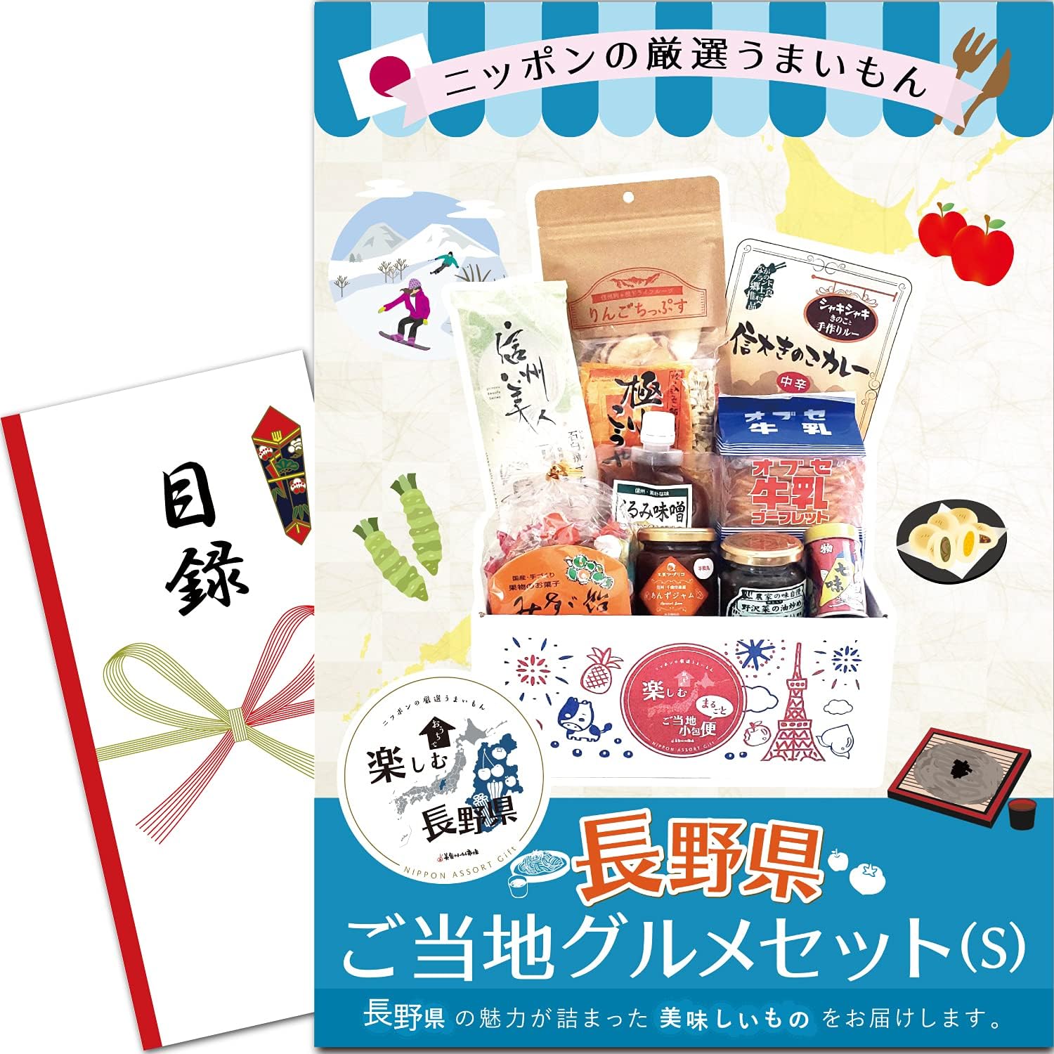 景品 セット 長野県 ご当地詰め合わせ Box Sサイズ 目録 パネル 二次会 ビンゴ 景品ゲッチュ 消費税無し 景品 セット 長野県 ご当地詰め合わせ Box Sサイズ 目録 パネル 二次会 ビンゴ 景品ゲッチュ 消費税無し