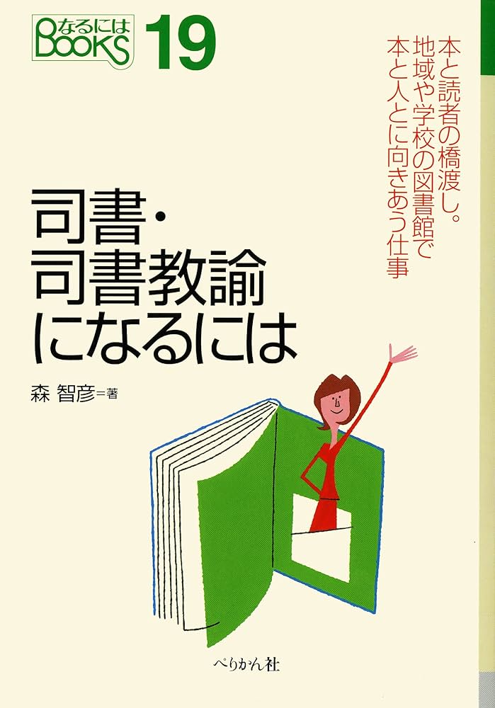 教職系・司書教諭系書籍　まとめ売り 教職系・司書教諭系書籍 まとめ売り （大阪 学校図書館司書教諭