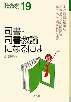 教職系・司書教諭系書籍　まとめ売り 教職系・司書教諭系書籍 まとめ売り
