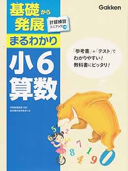 中古】 マンガでわかる！算数プリント 算数大すきっ子を育てよう