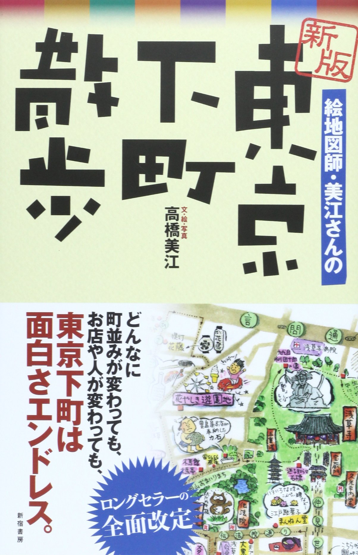 Echizushi mie san no tokyo shitamachi sanpo.