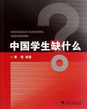 What is Missing for Chinese Students? (Chinese Edition)