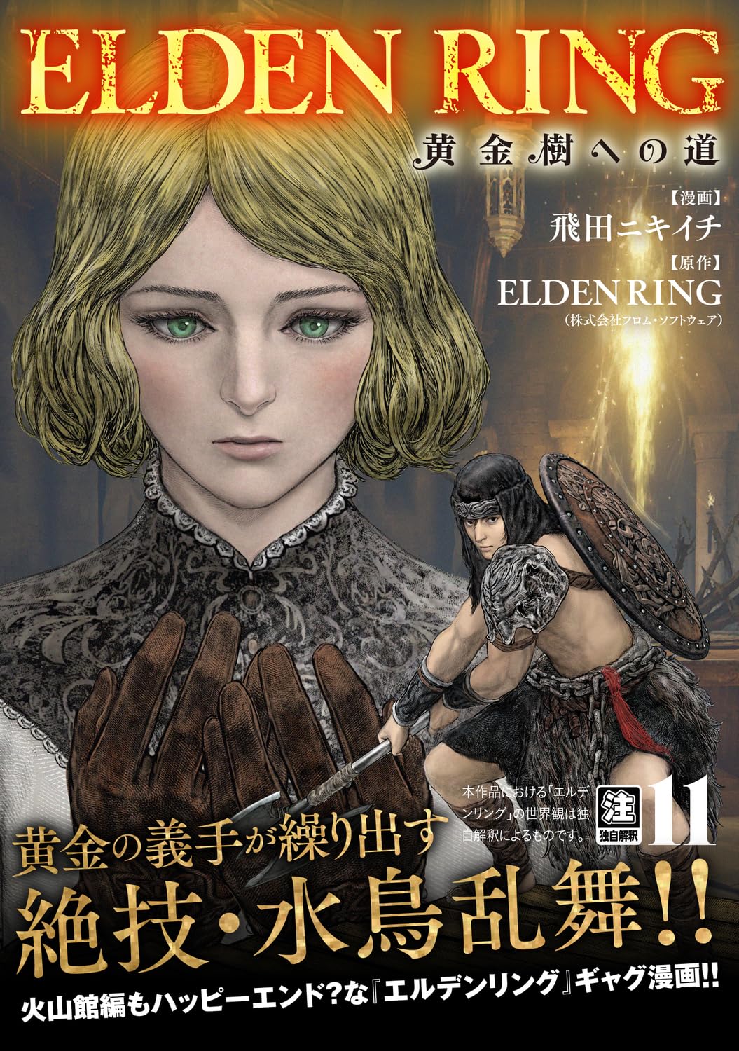 Amazon.co.jp: ELDEN RING（株式会社フロム・ソフトウェア）: 本