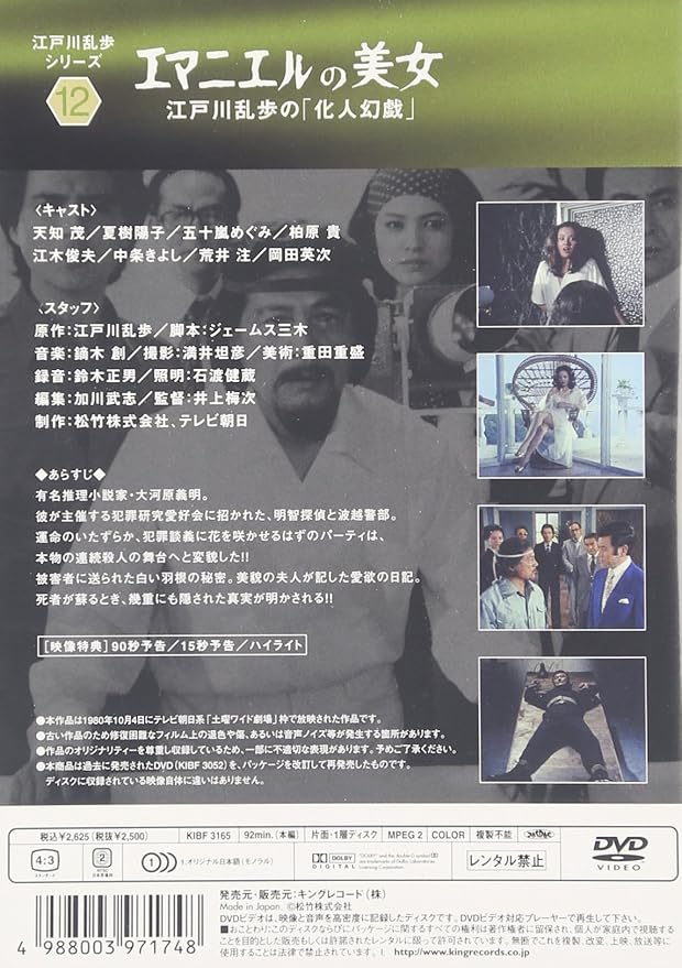 公式ストア 送料無料 Dvd エマニエルの美女 江戸川乱歩の 化人幻戯 レンタル落ち 本日超得 Fovia Com