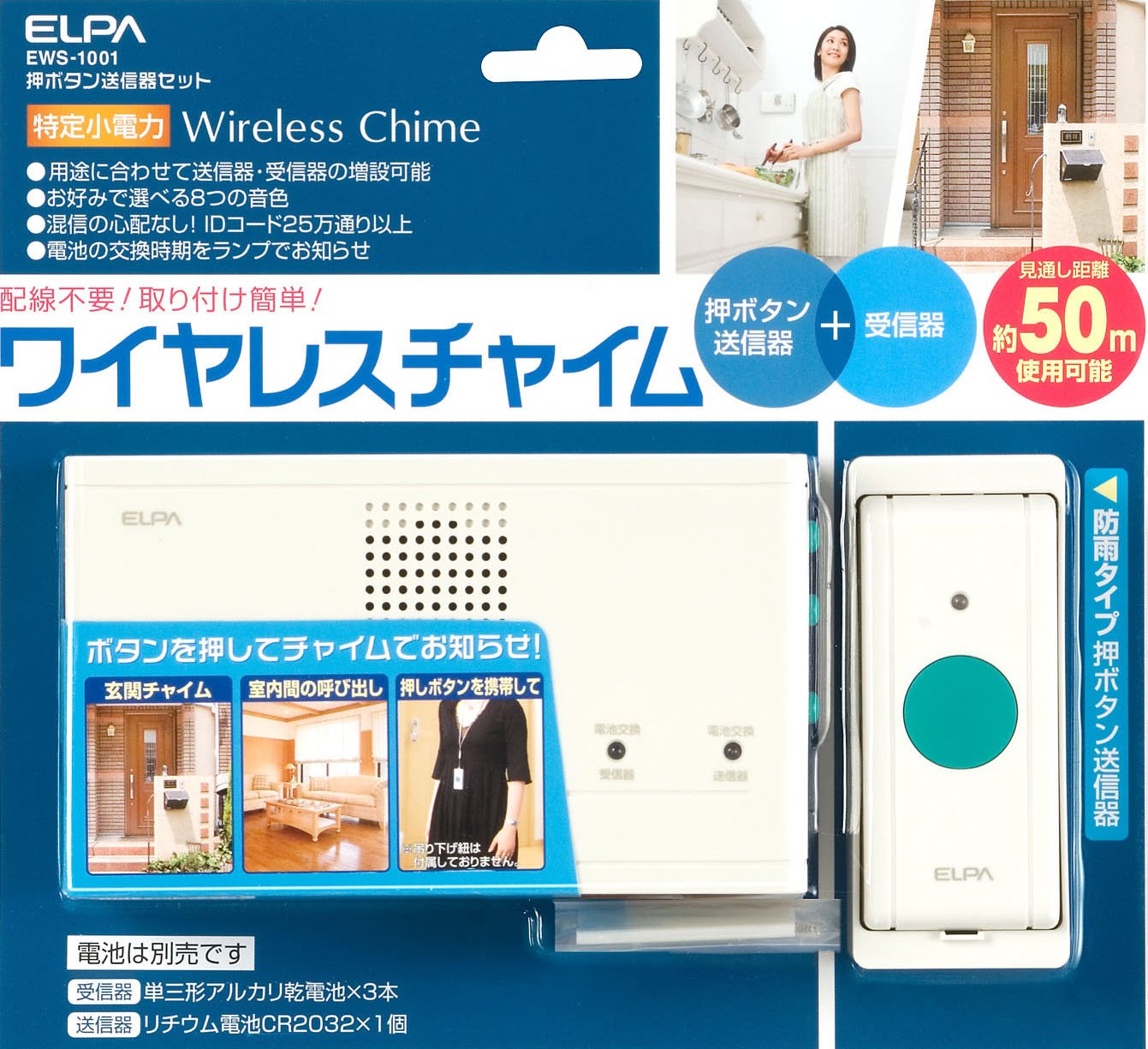 Amazon.co.jp: ELPA ワイヤレスチャイム 押ボタン送信器セット EWS 