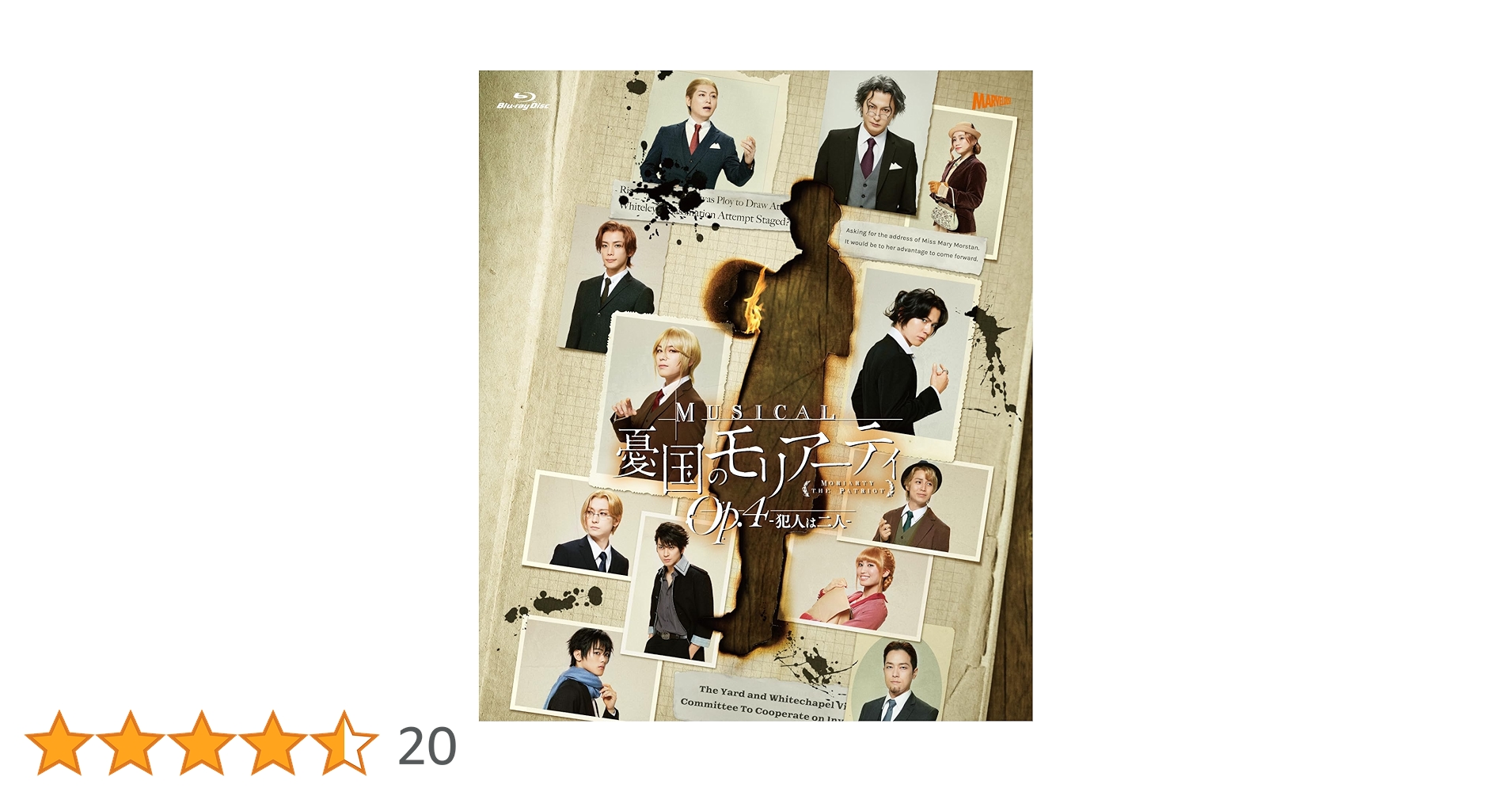 Amazon.co.jp: ミュージカル『憂国のモリアーティ』Op.4 -犯人は