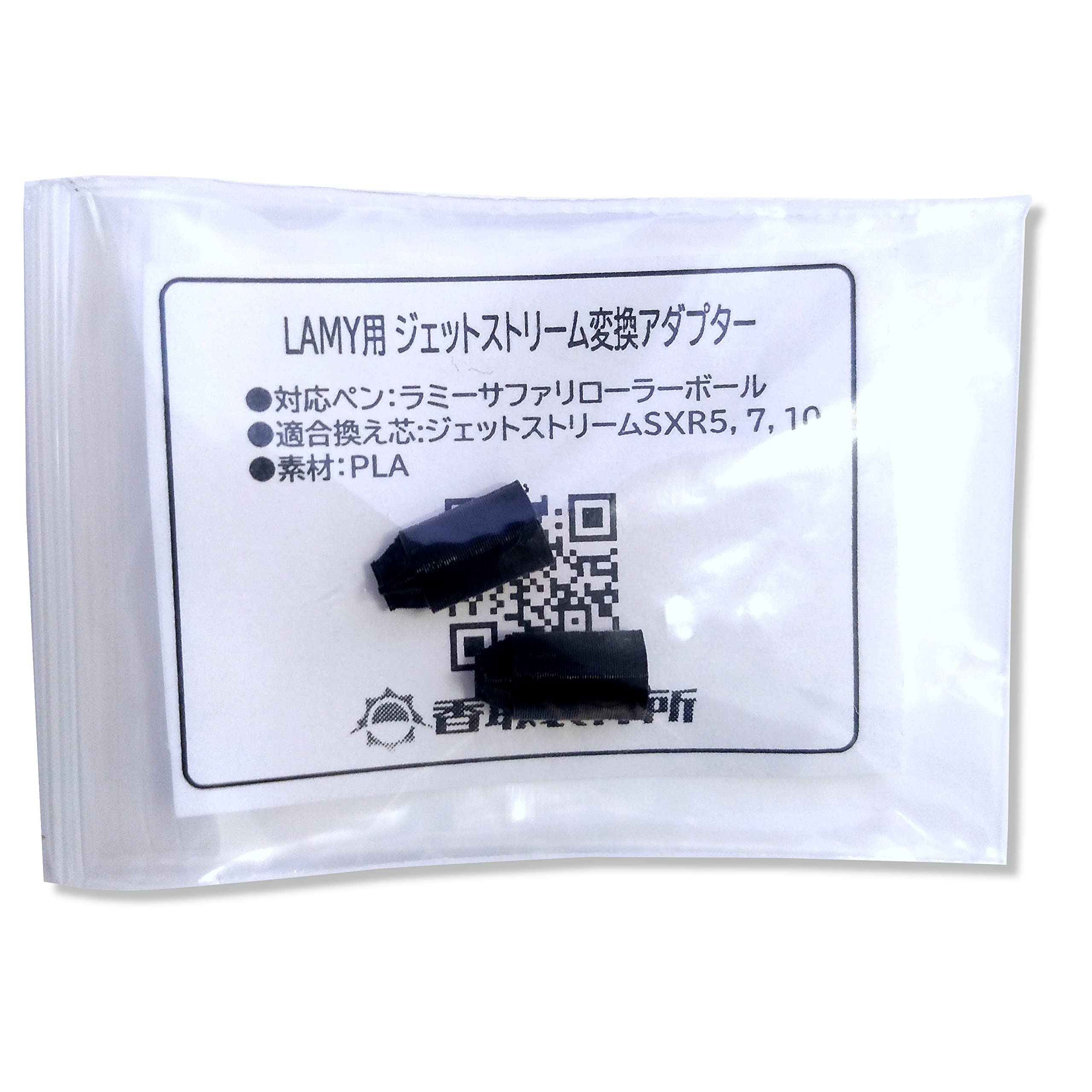Amazon | 香取製作所 LAMY用ジェットストリーム変換アダプター 