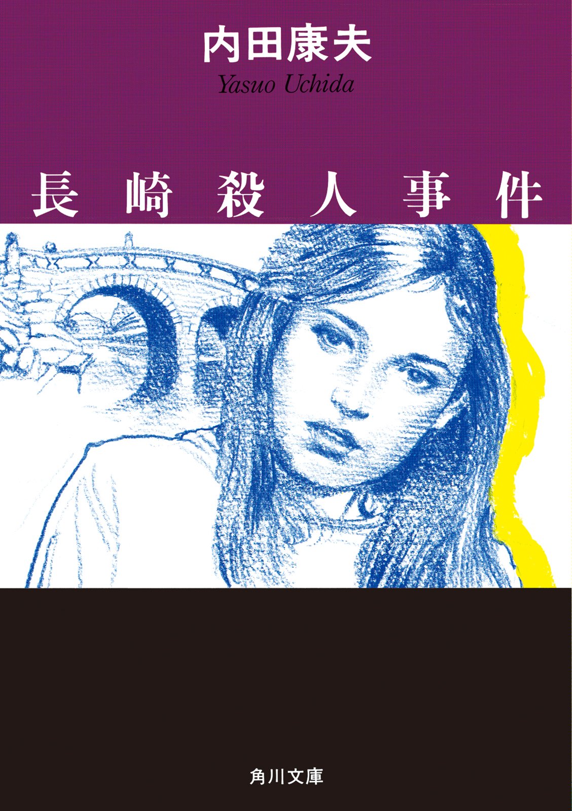 Amazon.co.jp: 内田 康夫: 本、バイオグラフィー、最新アップデート