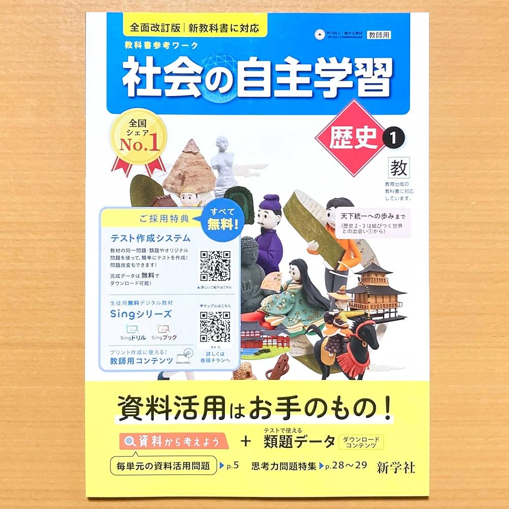 Amazon.co.jp: 2025年度版「社会の自主学習 歴史 1年 教育出版版【教師