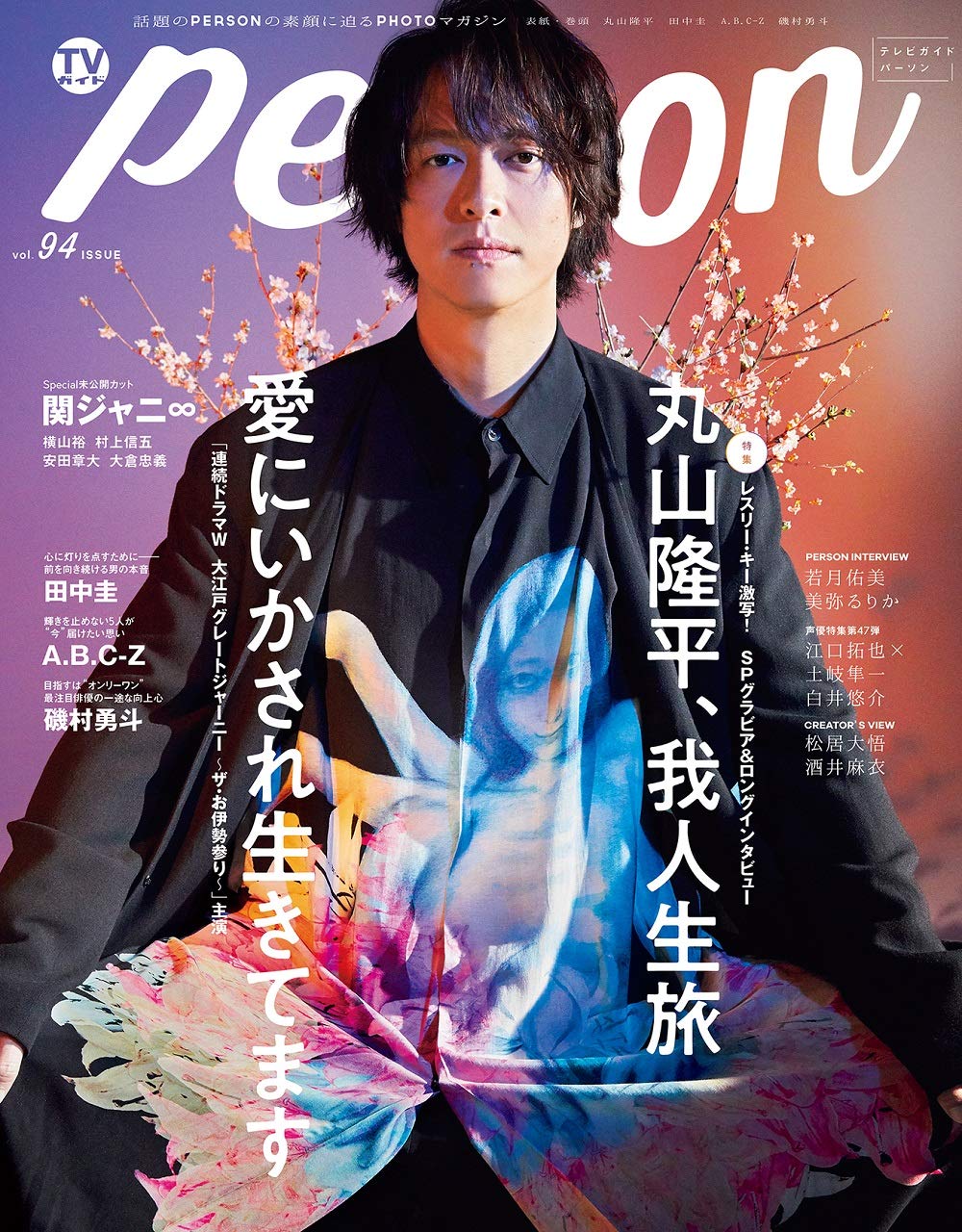 Tvガイドperson Vol 94 Tokyo News Mook 864号 本 通販 Amazon
