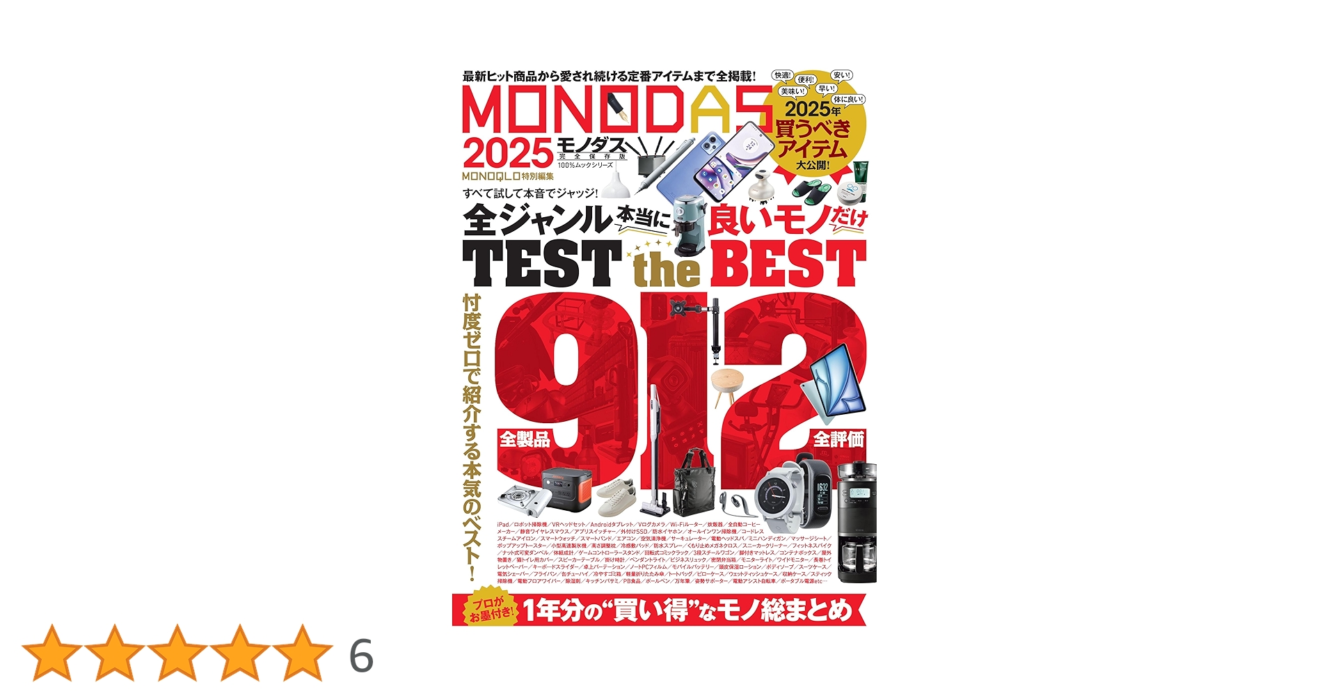 新品◎箱付未開封☆百年の孤独☆4本セット☆2025年4月2025年5月出荷分 Amazon.co.jp: MONODAS 2025 (100%ムックシリーズ) : 晋遊舎: 本