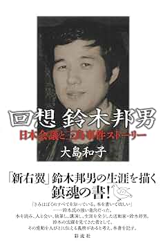【希少本】　鈴木邦男　『読書大戦争』　彩流社 希少本】 鈴木邦男 『読書大戦争』 彩流社