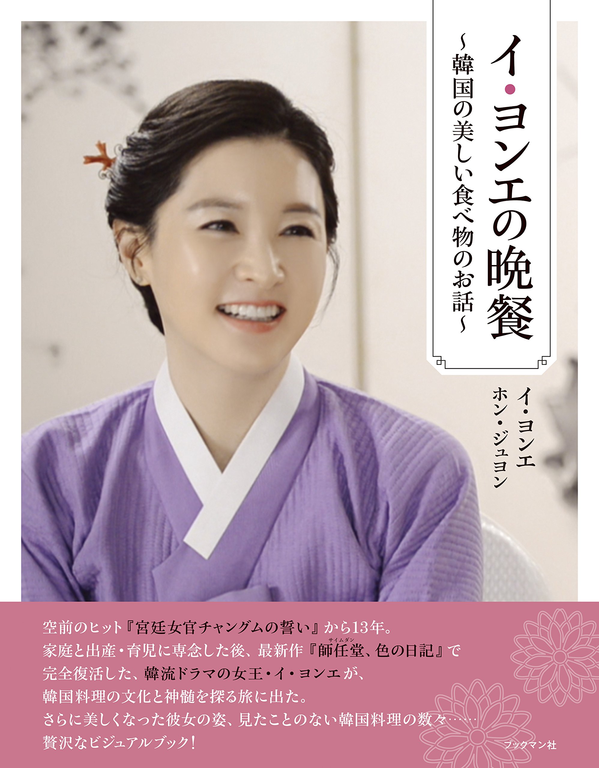イ・ヨンエの宮廷料理人 ~ドラマで学ぶ韓国料理~ [DVD] Amazon.co.jp: イ・ヨンエの宮廷料理人 ドラマで学ぶ韓国料理【DVD
