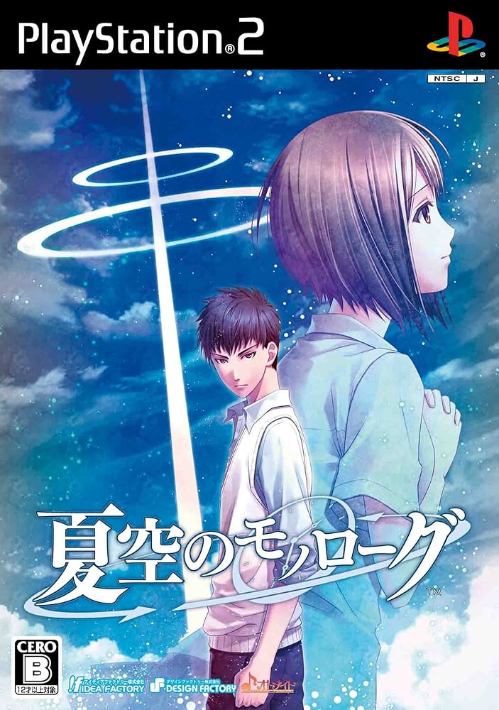夏空のモノローグ 限定版 夏空のモノローグ ～Another Memory～』