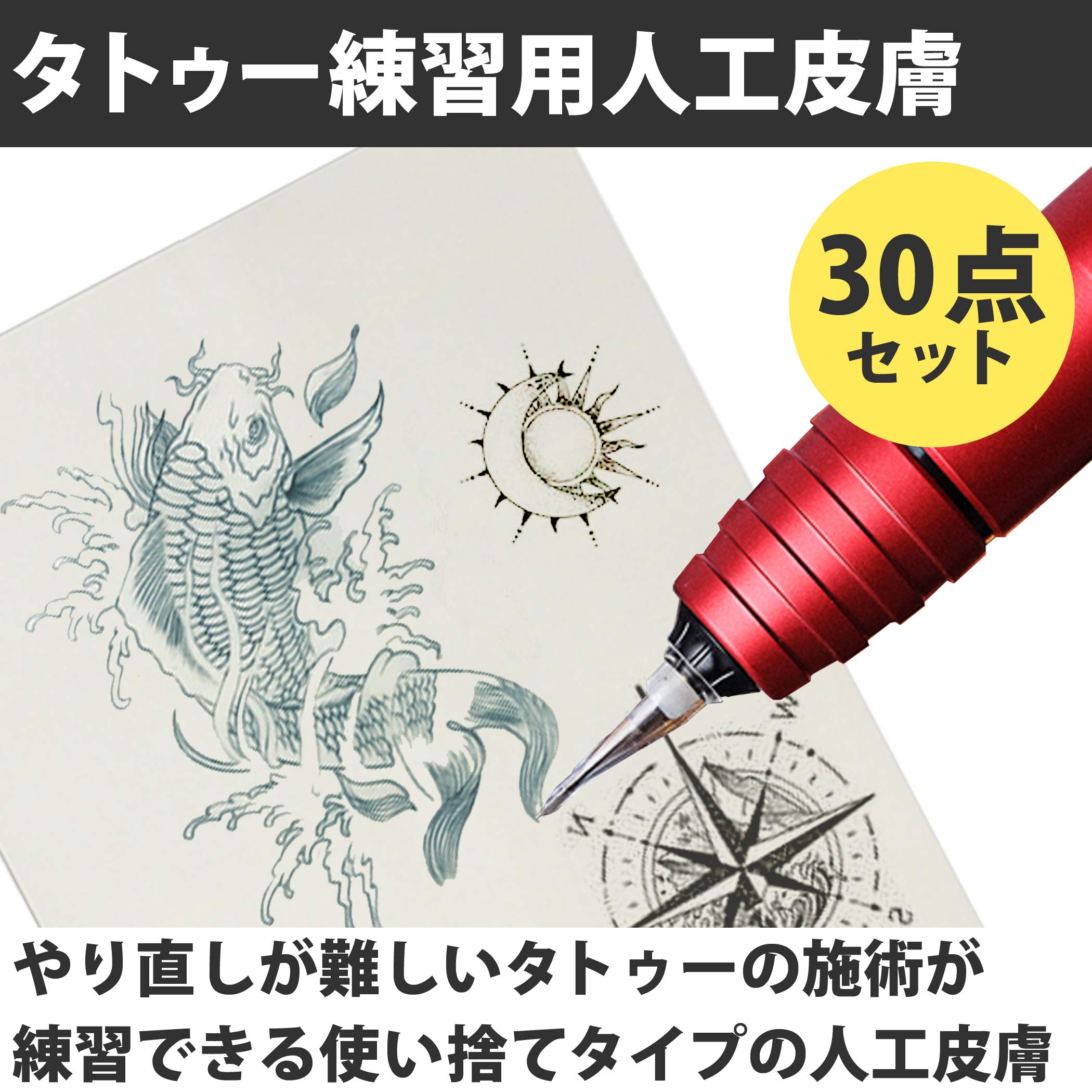 Amazon | Felimoa タトゥー施術練習用人工皮膚 入れ墨 練習 シリコン