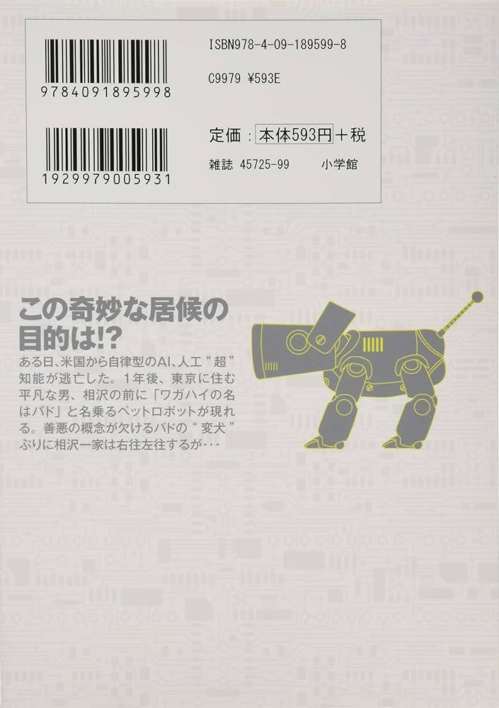 Amazon.co.jp: バディドッグ (1) (ビッグコミックス) : 細野