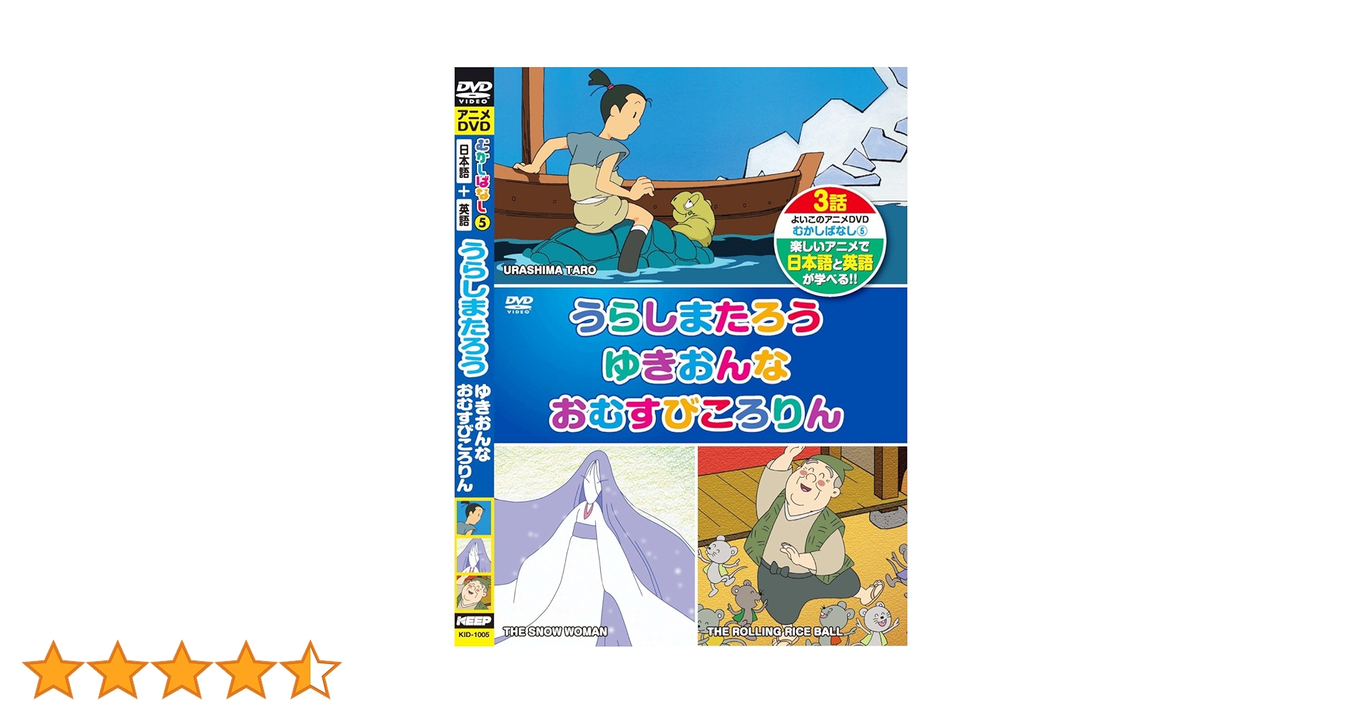【中古】 よいこのアニメDVD むかしばなし5 うらしまたろう・ゆきおんな・おむすびころりん 中古】 よいこのアニメDVD むかしばなし5 うらしまたろう・ゆき