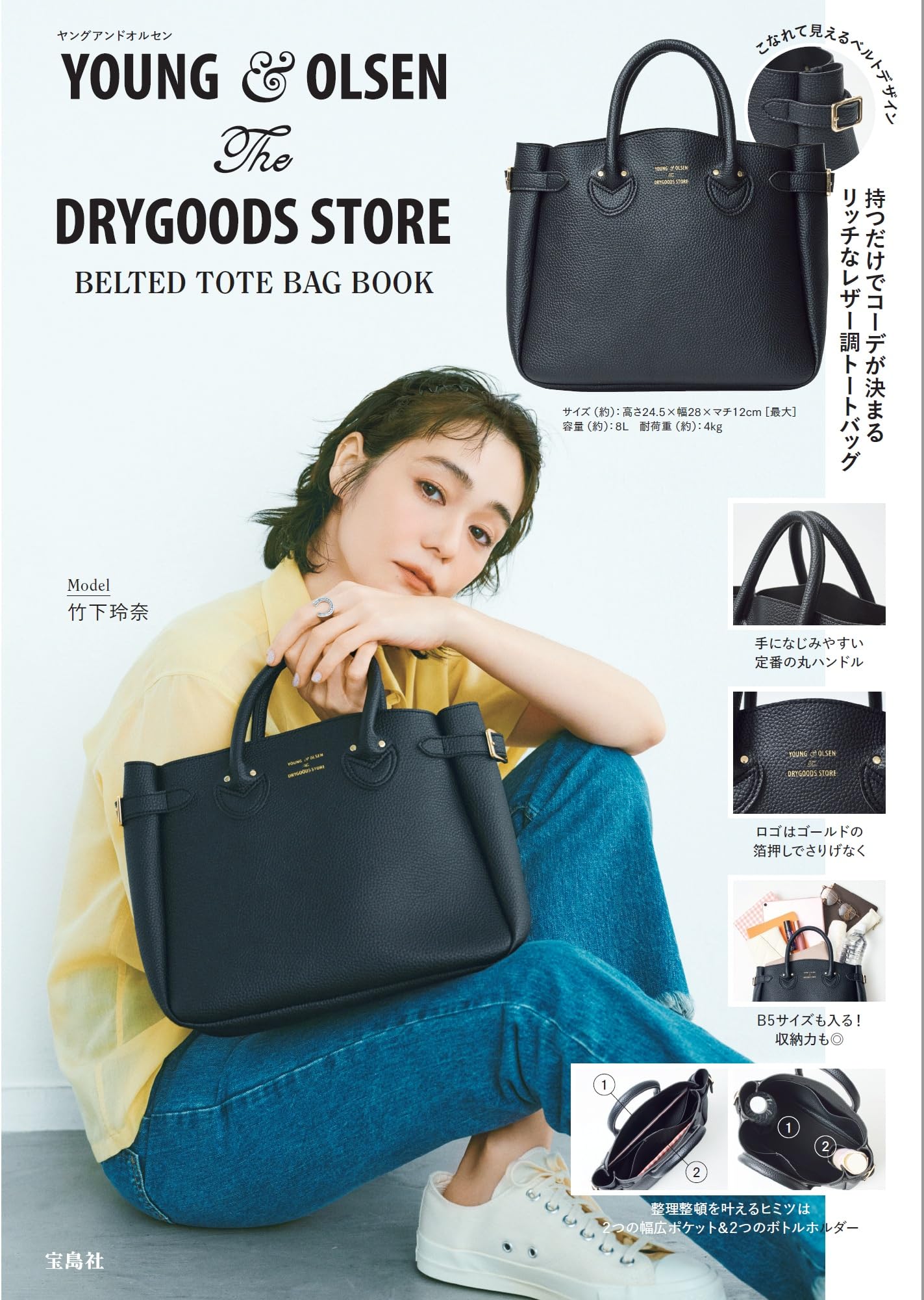 YOUNG&OLSEN The DRYGOODS STORE BELTED TOTE BAG BOOK (宝島社