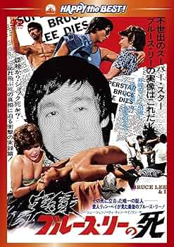 ブルース・リー DVD Amazon.co.jp: アイアム ブルース・リー (I AM BRUCE LEE) [DVD