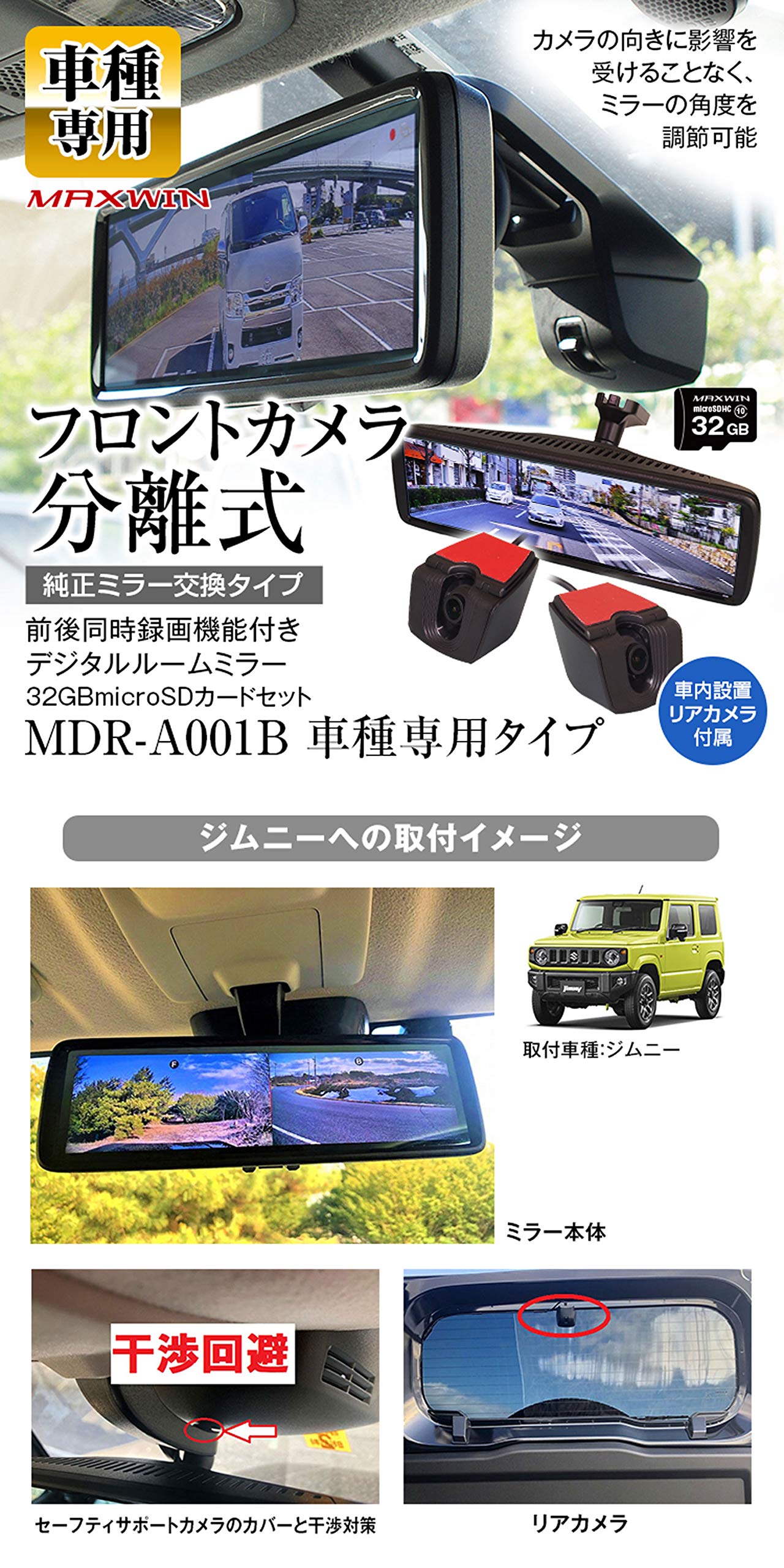 ドライブレコーダー ミラー型 前後 2カメラ 分離型【MDR-A001B】