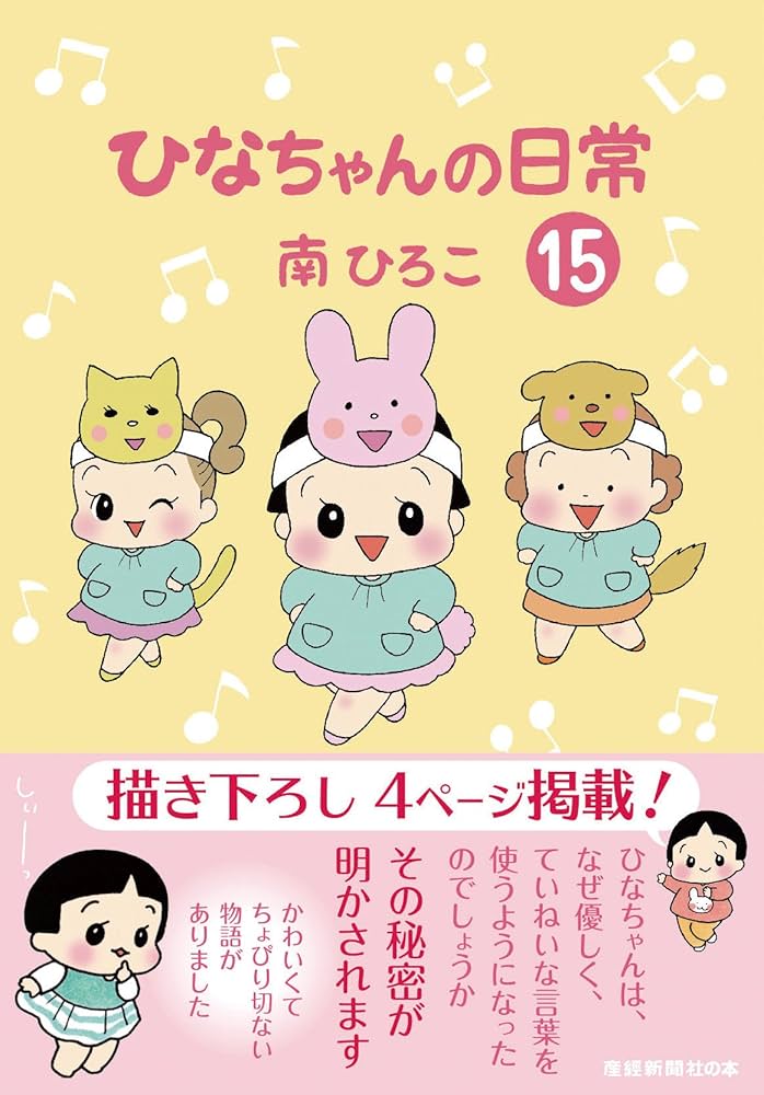 ひなちゃんの日常 全巻セット 1-22 ひなちゃんの日常 全巻セット