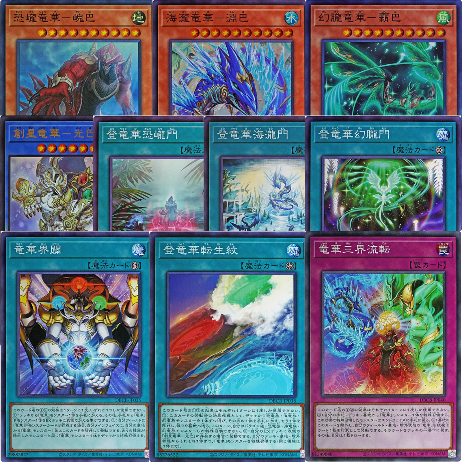 竜華まとめ売り高レアリティ