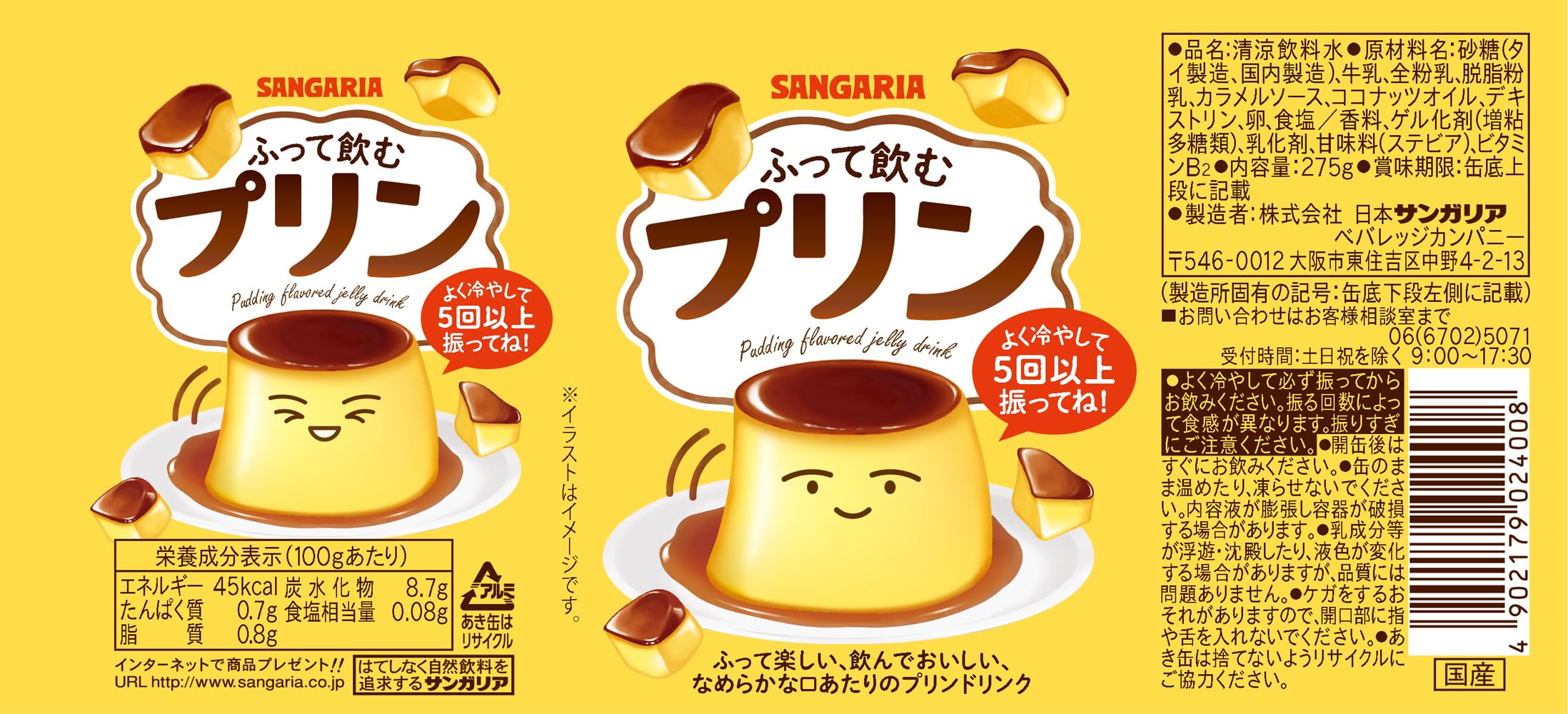 Amazon.co.jp: サンガリア ふって飲むプリン 275g×24本 : 食品・飲料・お酒