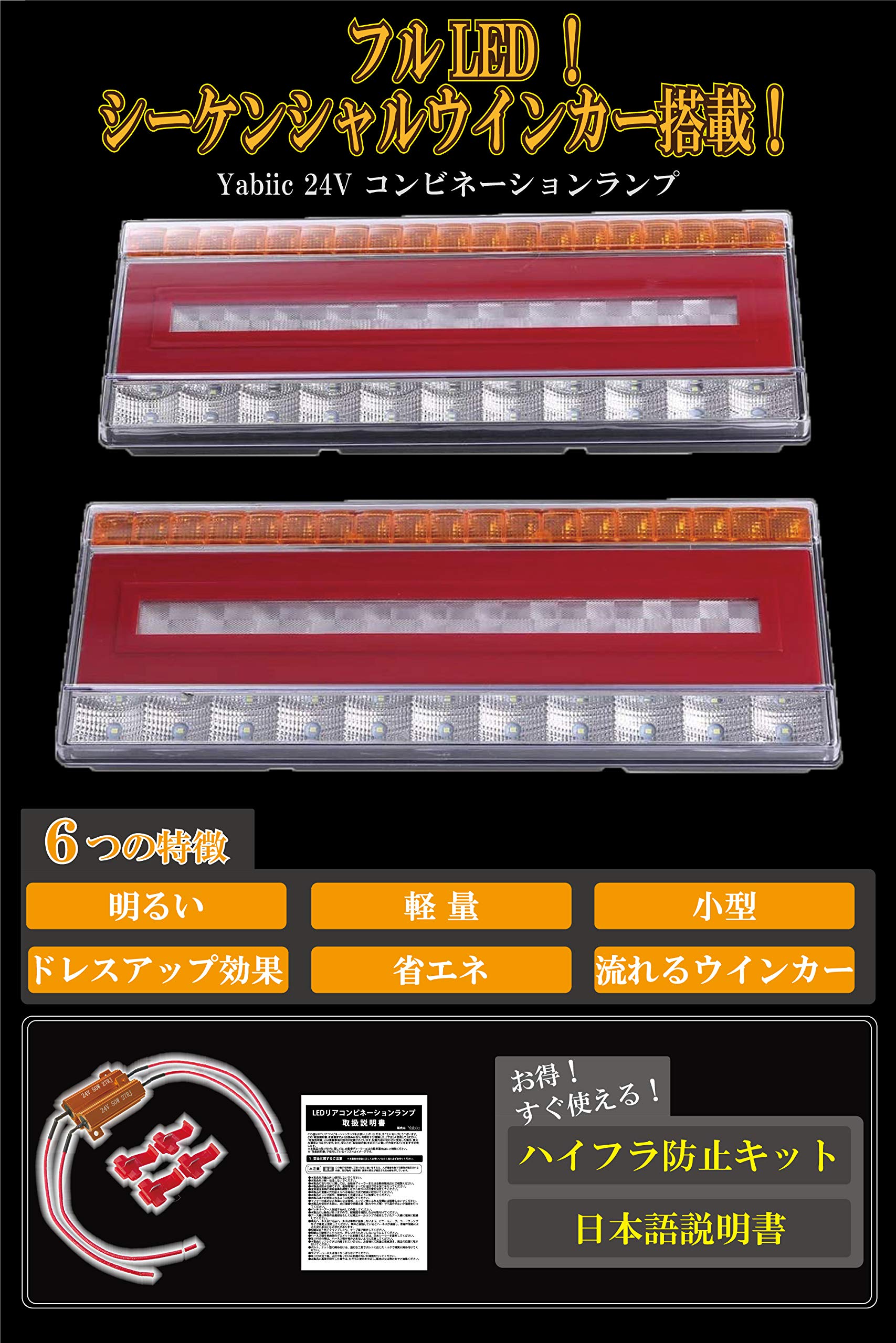 Amazon | Yabiic 24V LED テールランプ トラック 流れるウインカー