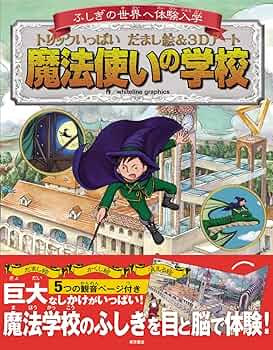 『魔法の教室』動画付き教科書 スマートレクチャー