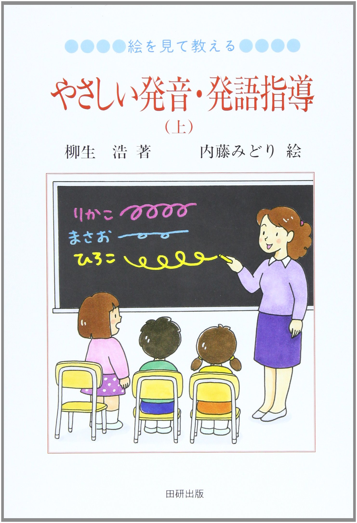 日本語発音練習絵本 71HgQ1reMjL.jpg