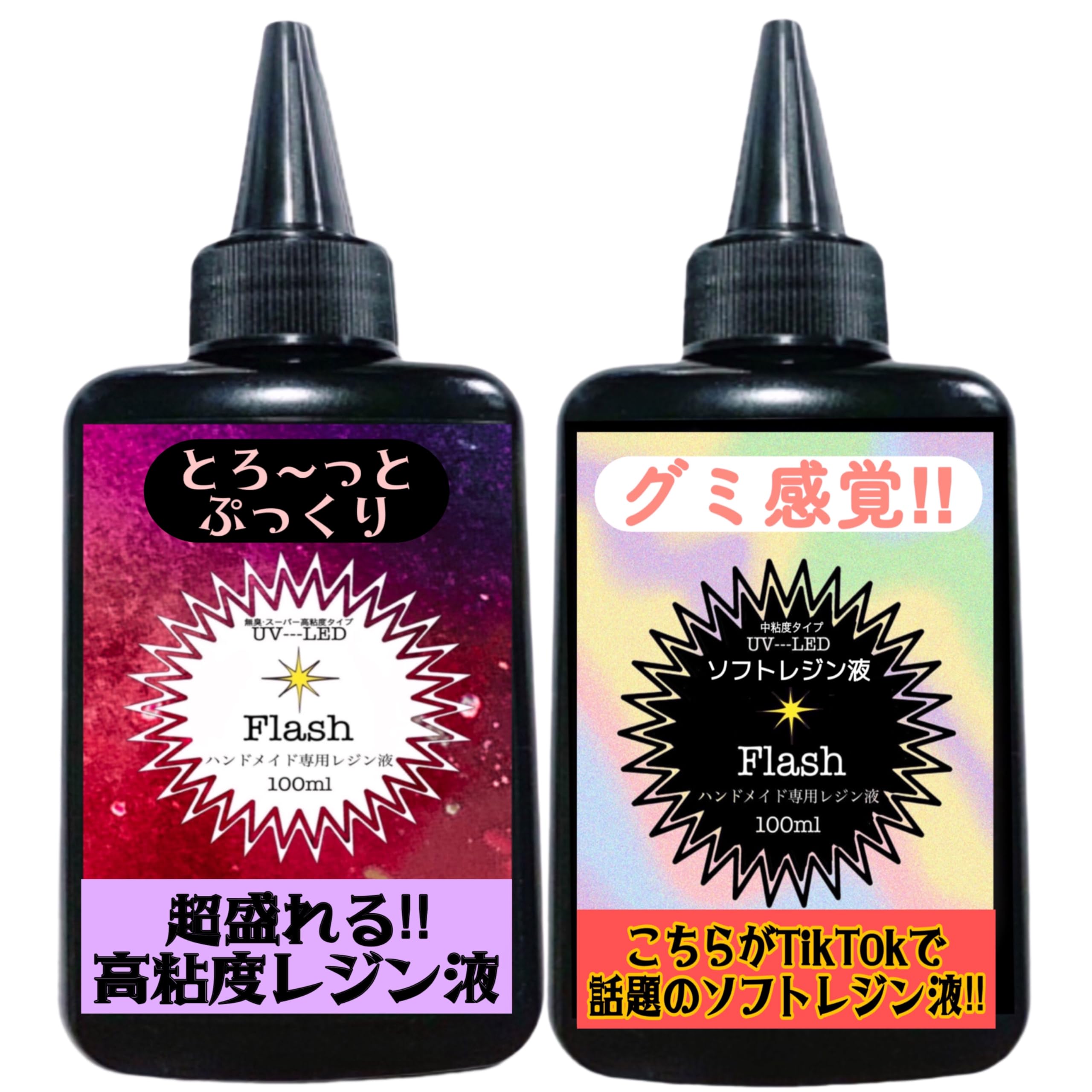 専用　フラッシュ　スーパー高粘度レジン液100g2本＋究極低粘度2本＋中粘度2本 無臭&速乾&黄変ゼロ 超サラサラ 水 究極低粘度レジン液100g2本