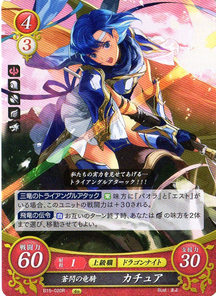 ファイアーエムブレム　ntt カチュア Amazon.co.jp: ファイアーエムブレム0/B15-020 R 蒼閃の竜騎 カチュア