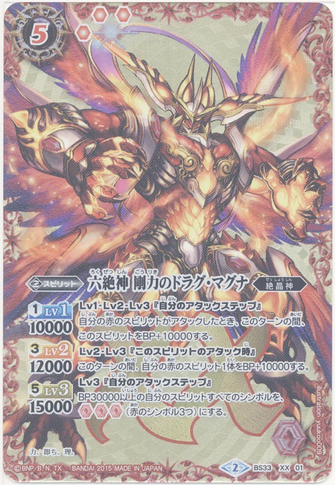 Amazon.co.jp: 六絶神 剛力のドラグ・マグナ XX バトルスピリッツ 烈火