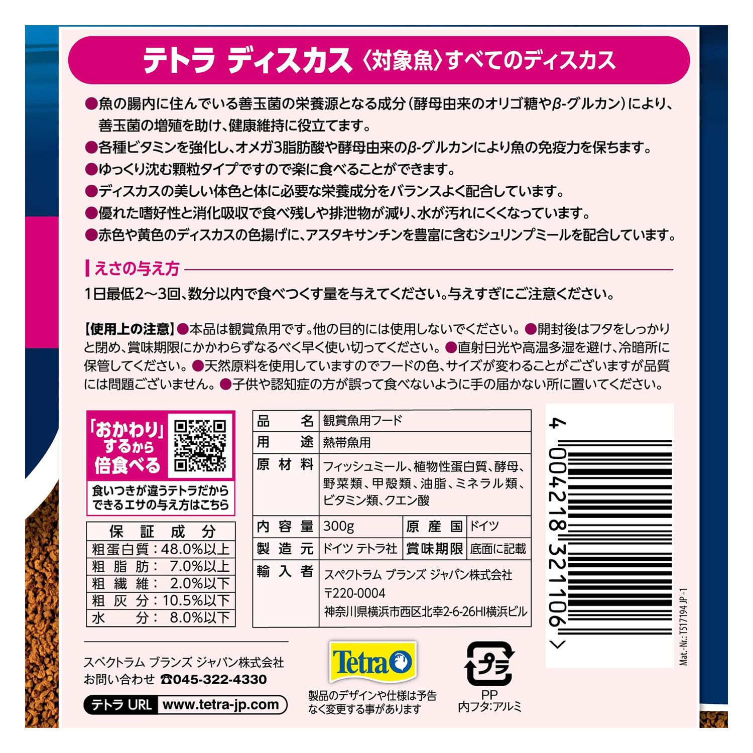 Amazon | テトラ (Tetra) テトラ ディスカス 300g× 2個セット 熱帯魚
