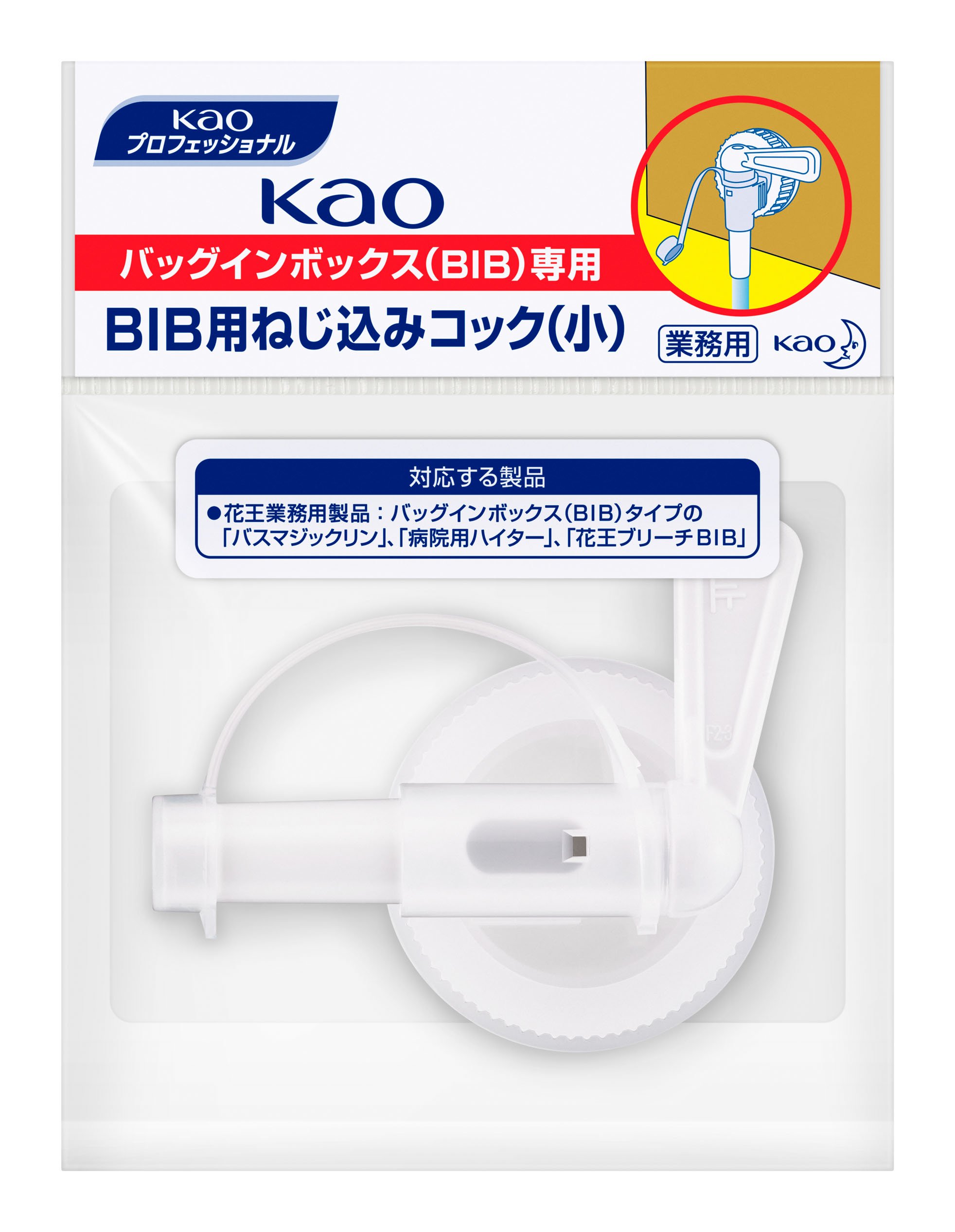 Amazon.co.jp: KaoBIB用ねじ込みコック(小) 1個 (花王