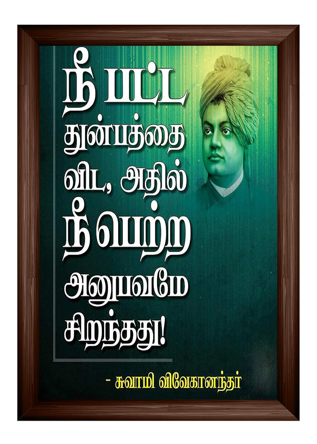 Tamil Motivational Wall Frames Amazon.in Home & Kitchen