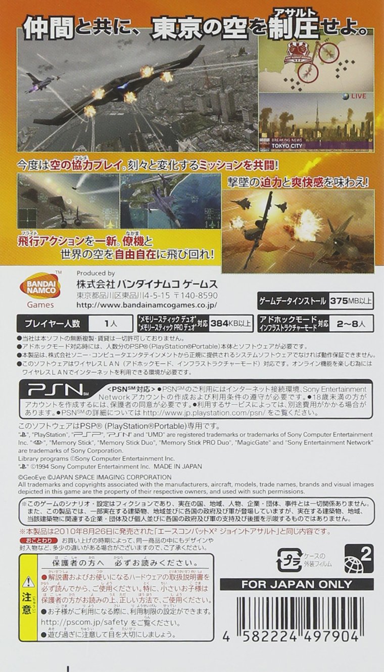 Amazon.co.jp: エースコンバットX2 ジョイントアサルト PSP the