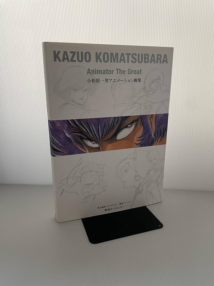 小松原一男　アニメーション画集　特典冊子付き 小松原一男アニメーション画集 | 小松原 一男, なみき たかし