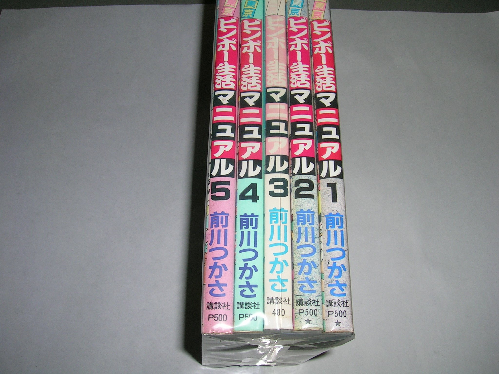 大東京ビンボー生活マニュアル 全5巻セット コミック】大東京ビンボー生活マニュアル（全5巻） | 前川 つかさ |本