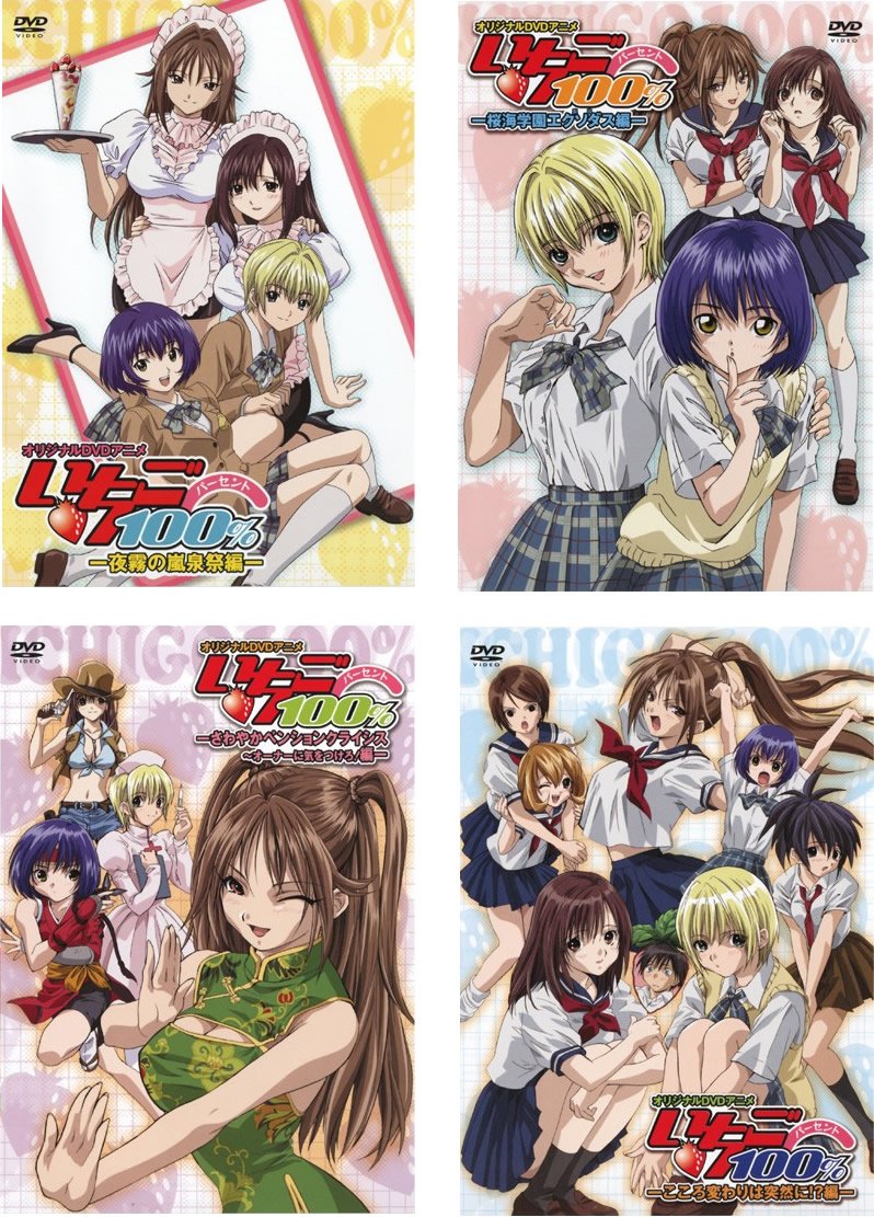 Amazon.co.jp: オリジナルDVDアニメ いちご100% 夜霧の嵐泉祭、桜海