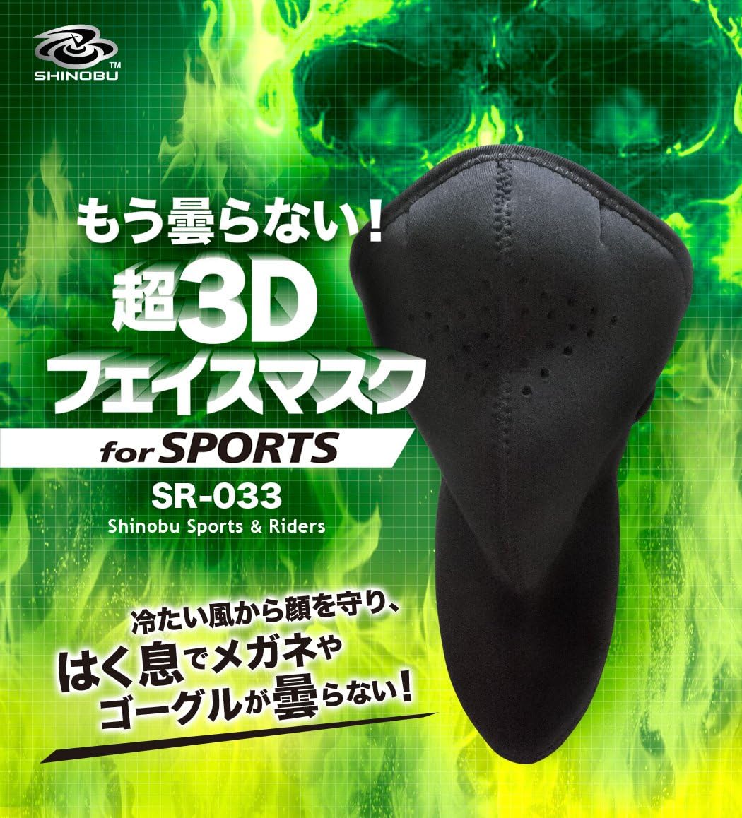 Amazon Shinobu Sportif もう曇らない 超３d ネオプレーン フェイスマスク ネックシールド For Sports Sr 33 Shinobu Sportif スポーツ アウトドア